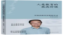 《人是教育的最高价值》