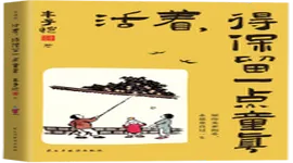 丰子恺人生三书