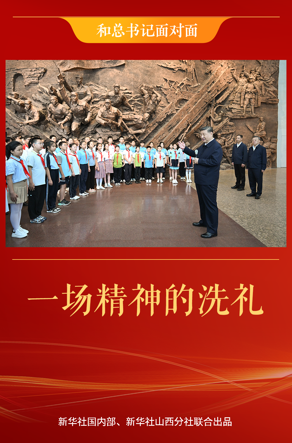 秘书长的前面｜精神洗礼