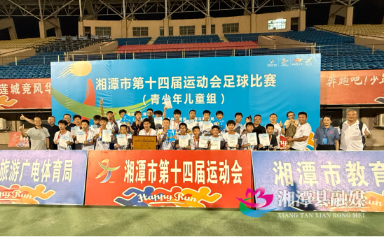 湘潭江声实验学校U15足球队勇夺市运会冠军22.png