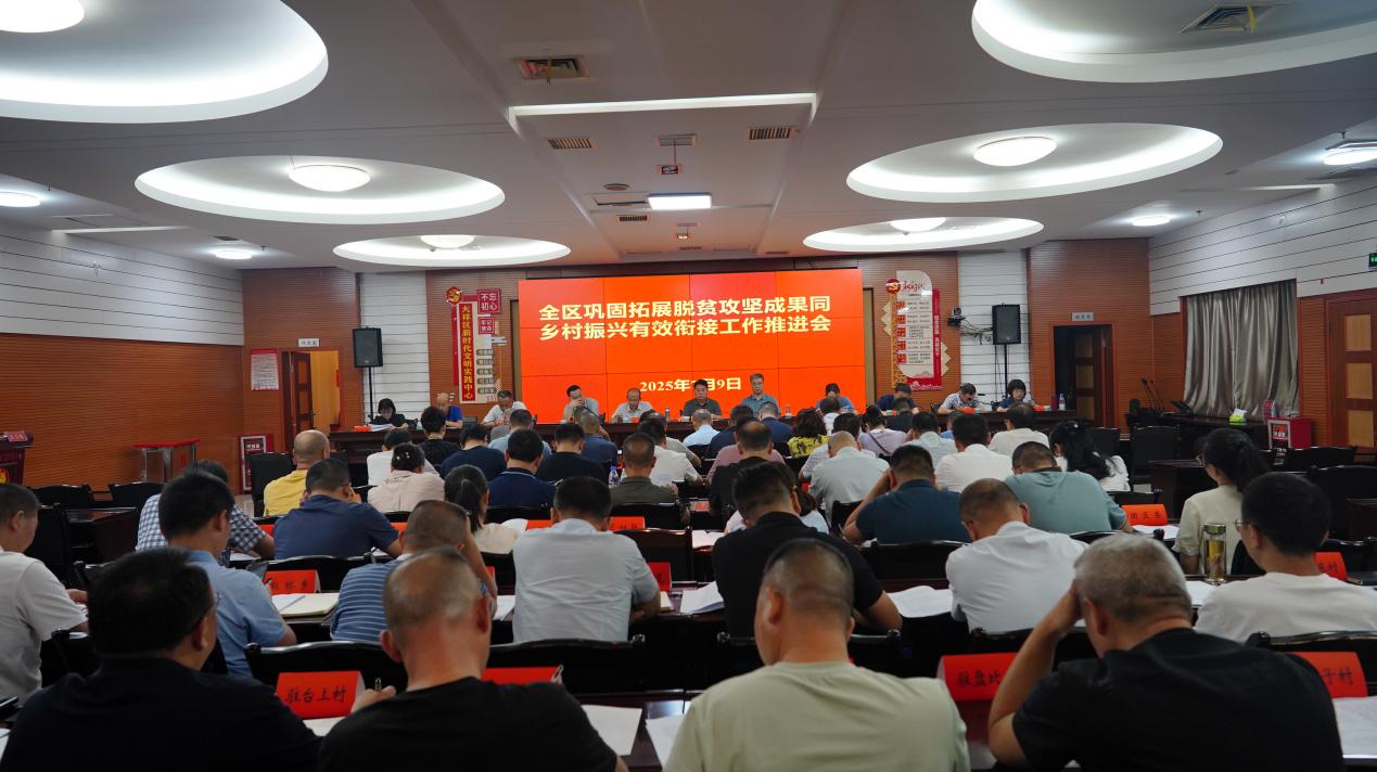 大祥区召开巩固拓展脱贫攻坚成果同乡村振兴有效衔接工作推进会议(图1)