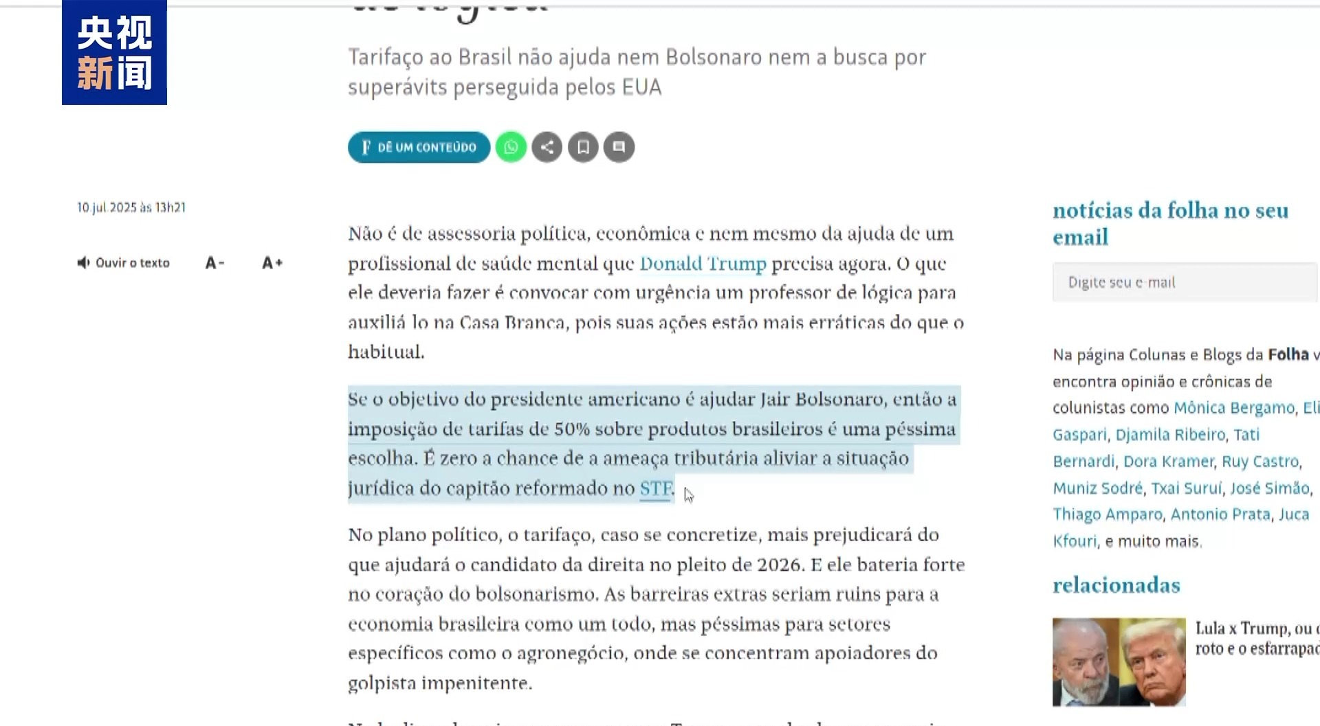 巴西反对在美国征收关税的部门“不接受