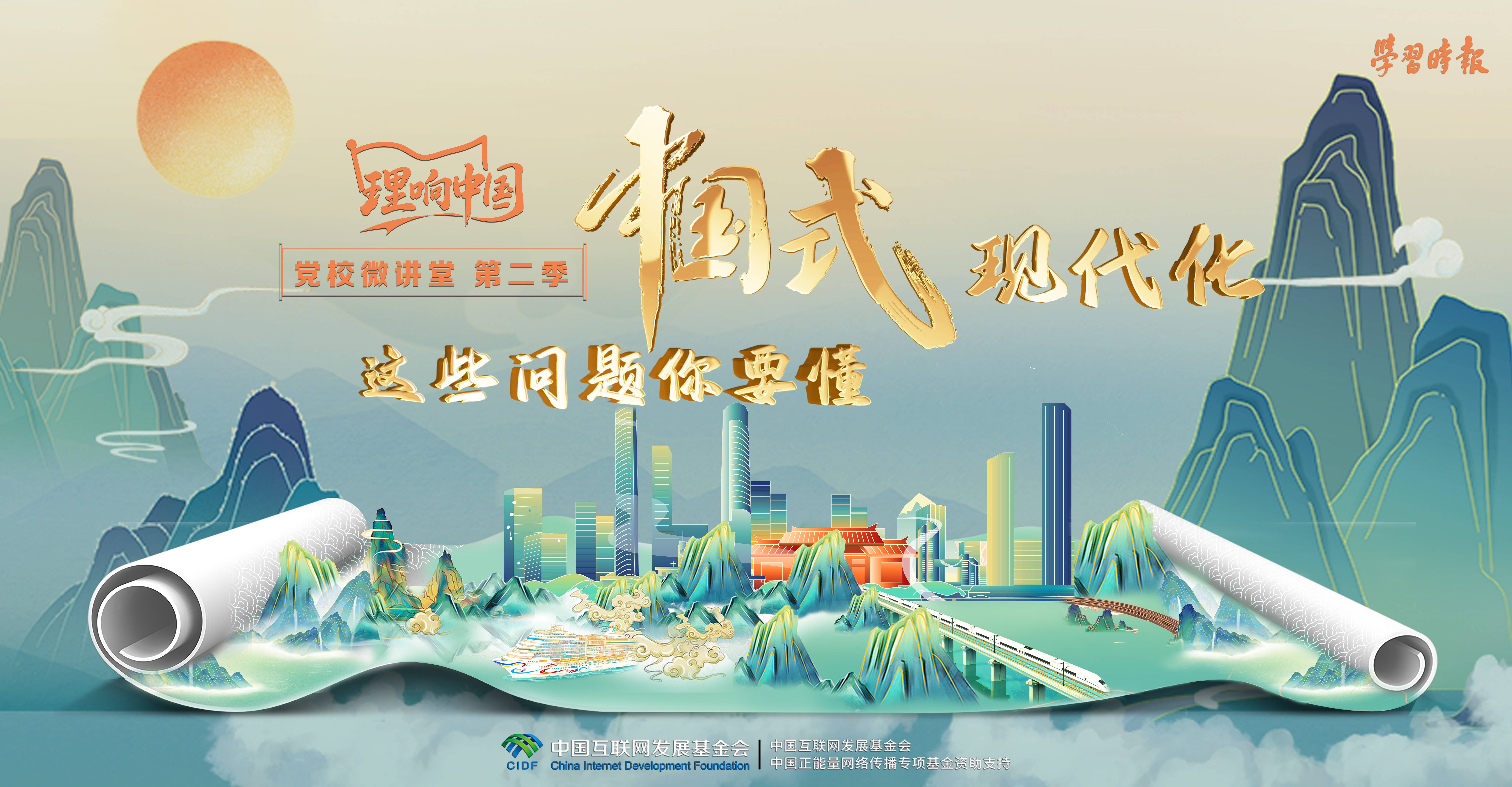 中国派对学校的微观演讲厅第7节（第2季）：如何