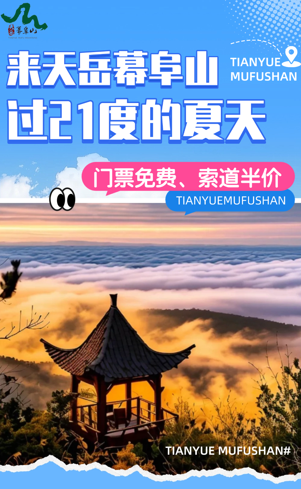 夏季旅游出行宣传公众号微信公众号文章推文长图 (2).png
