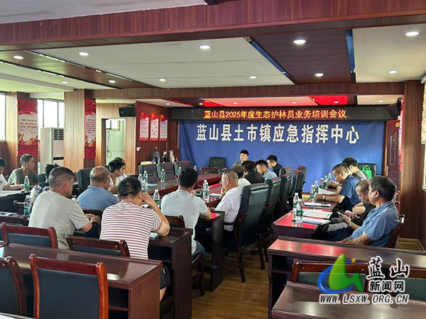 土市镇召开生态护林员业务培训会.jpg