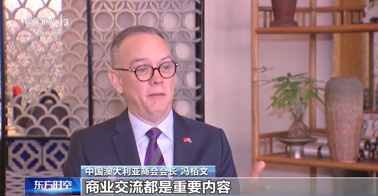 对中国和澳大利亚中国商会主席的独家访谈：在