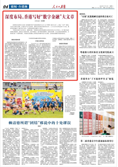 深层布局，香港写了一篇有关“数字金融”的大