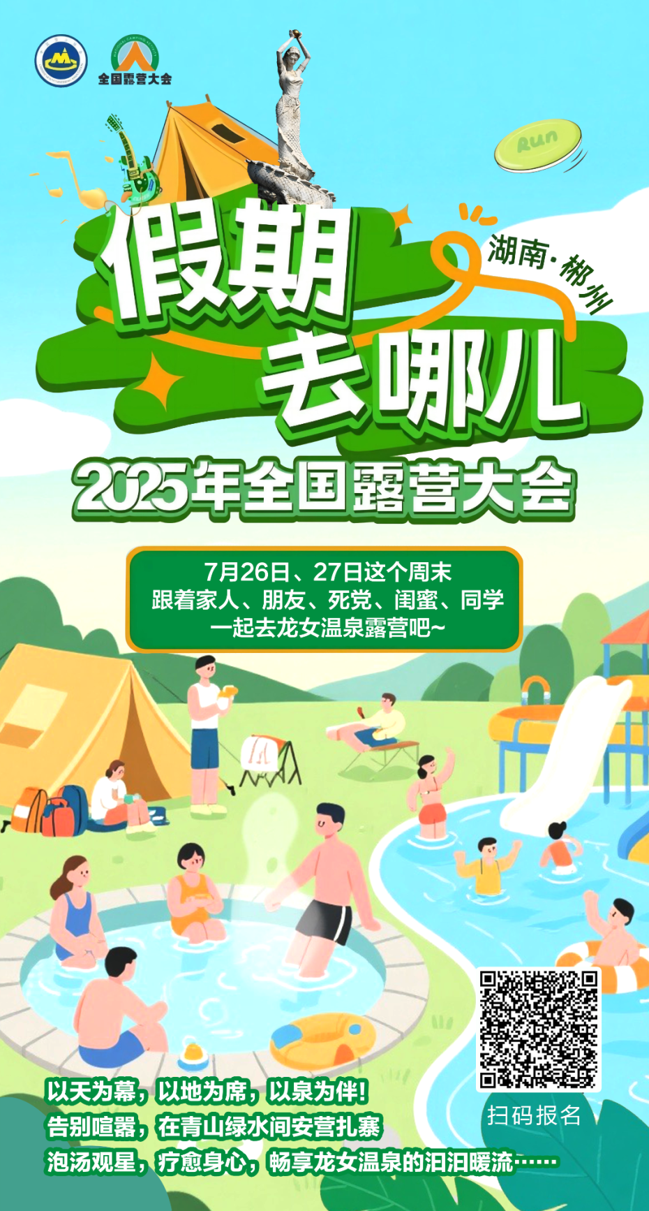 报名海报最终.png