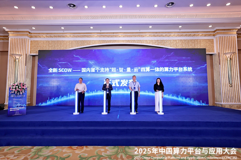 “全新 SCOW算力平台系统”发布。