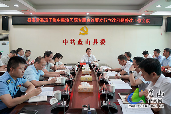 龙向洋主持召开县委常委班子集中整治问题专题会议暨立行立改问题整改工作会议.jpg