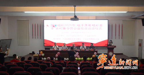 乡村夏令营公益项目在宁远启动_副本500.png