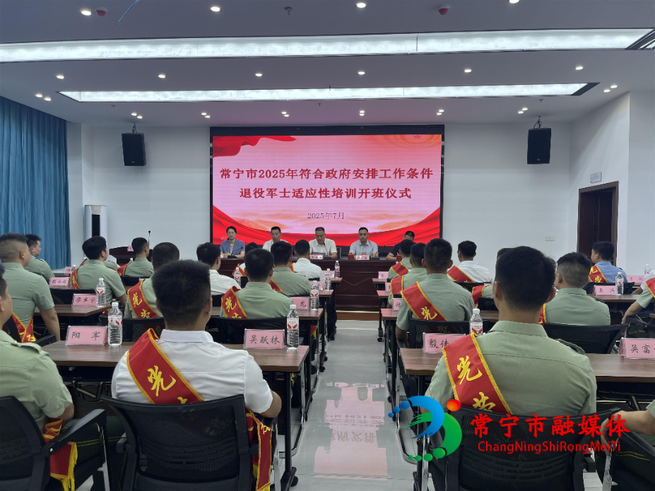 常宁：岗前培训强技能 退役军士启新程.jpg