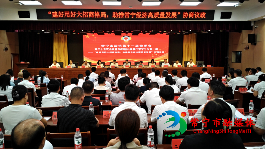 常宁市政协第十一届常委会第二十五次会议暨 2025 船山议事厅常宁分厅第一期举行 罗卫华 邓艳红出席并讲话 段鸣主持.jpg