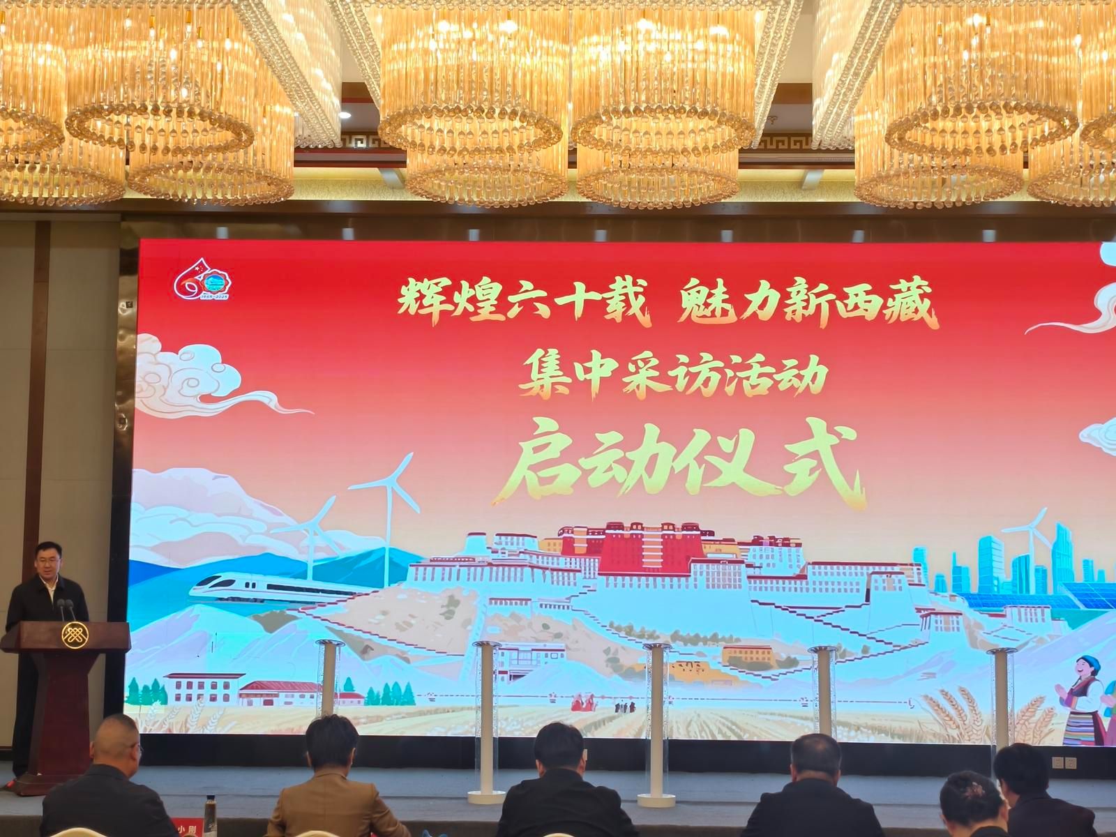 “ 60年的荣耀，有吸引力的新西藏”的采