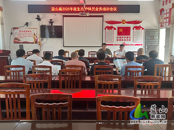 蓝山县林业局为汇源瑶族乡护林员开展业务培训.jpg