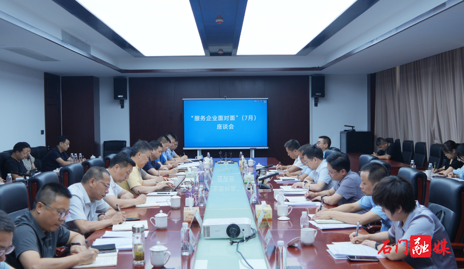 吴兴国主持召开“服务企业面对面”(7月)座谈会1.jpg 吴兴国主持召开“服务企业面对面”(7月)座谈会1.jpg