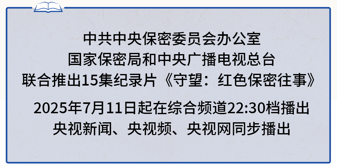 观看：红色机密过去|决定性的时刻