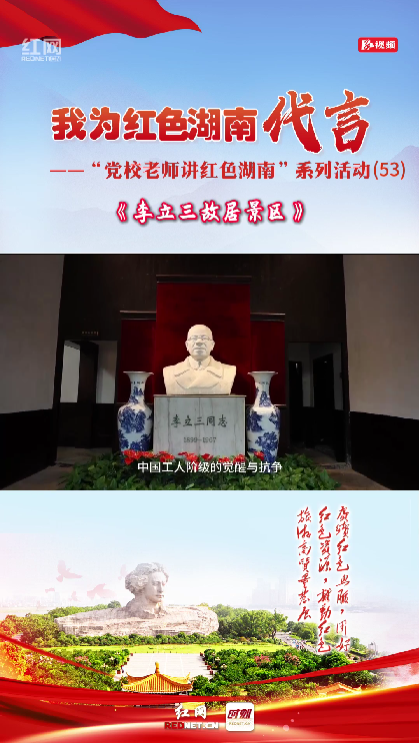 芋园走出的革命赤子
