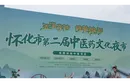 五溪夜韵，岐黄焕彩 怀化市第二届中医药文化夜市开市