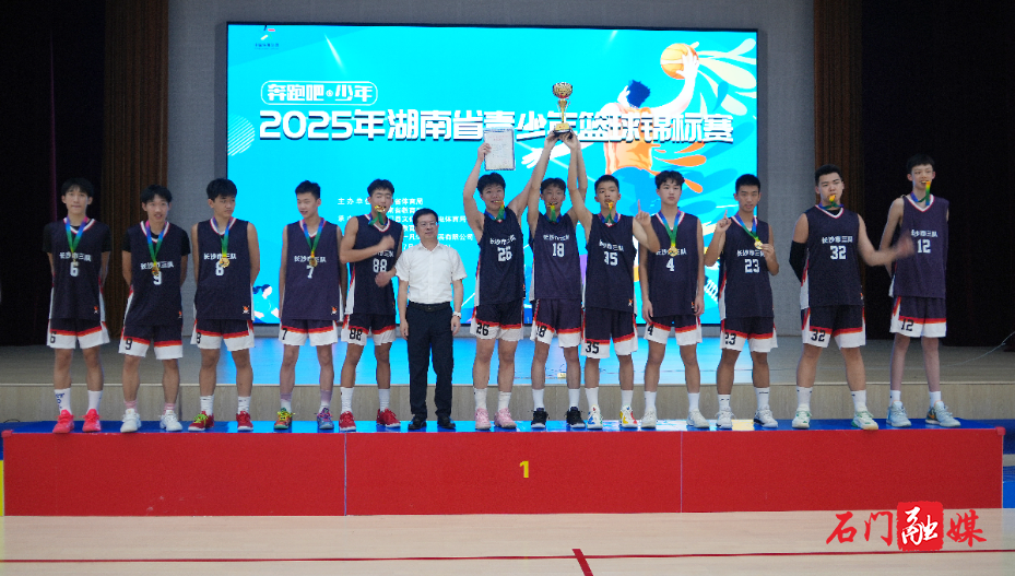 2025年湖南省青少年（乙组）篮球锦标赛圆满闭幕3.jpg