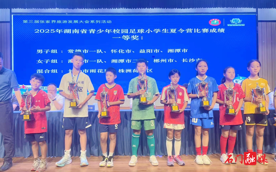 石门五小,再夺省级冠军!1.jpg 石门五小,再夺省级冠军!1.jpg