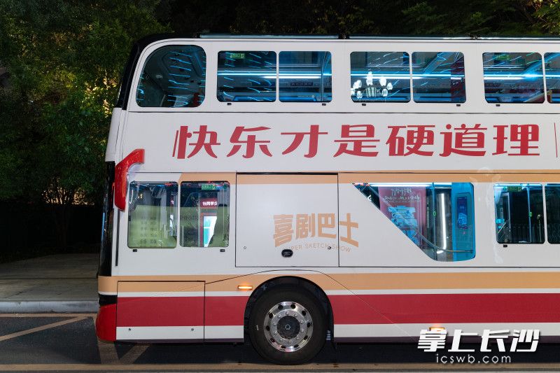 7月18日19时30分，长沙城发文旅集团精心打造的首趟 “喜剧巴士”发车。 均为长沙晚报全媒体记者周数邑摄