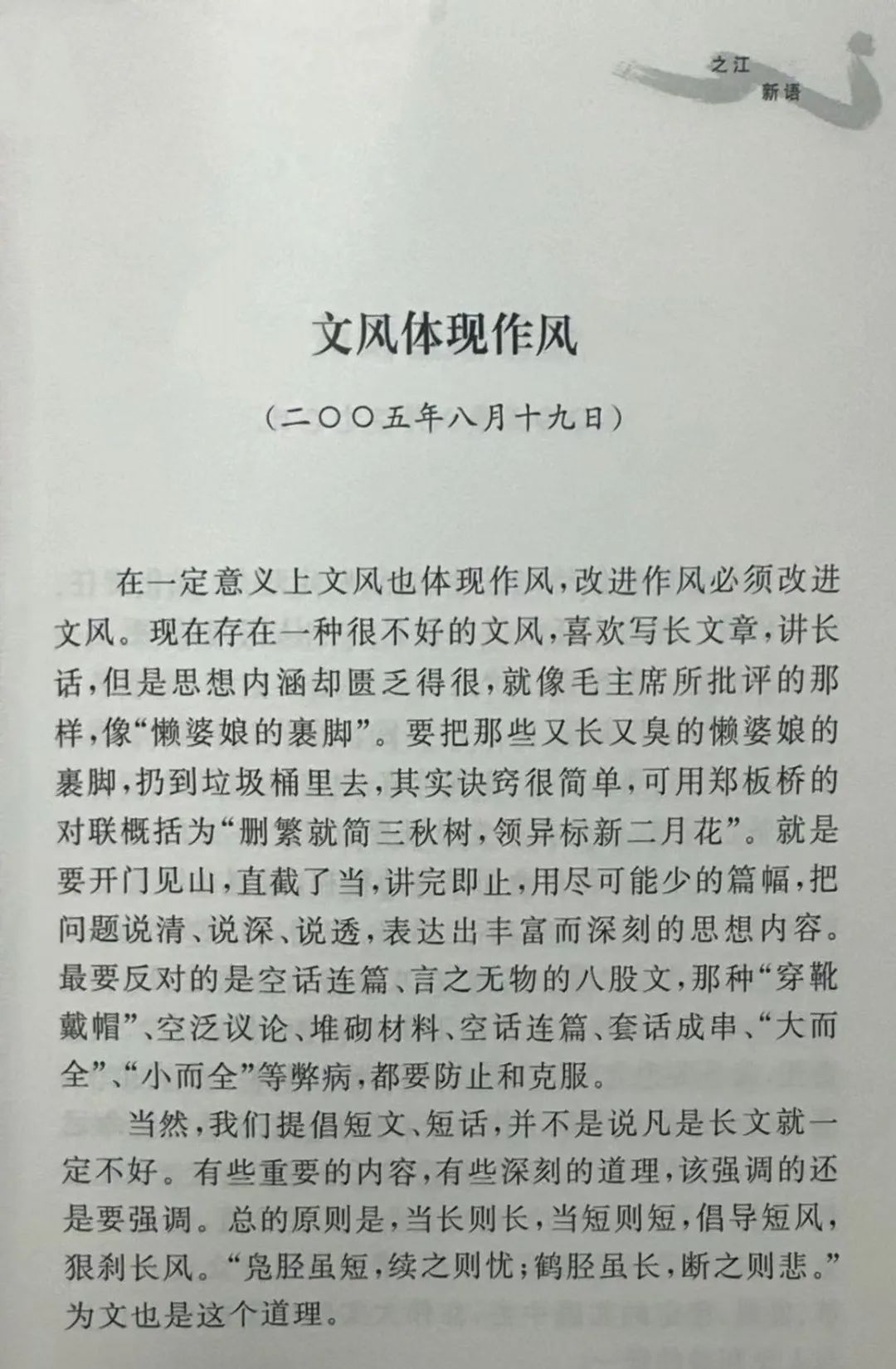 一篇简短的文章｜学习秘书长的美丽风格