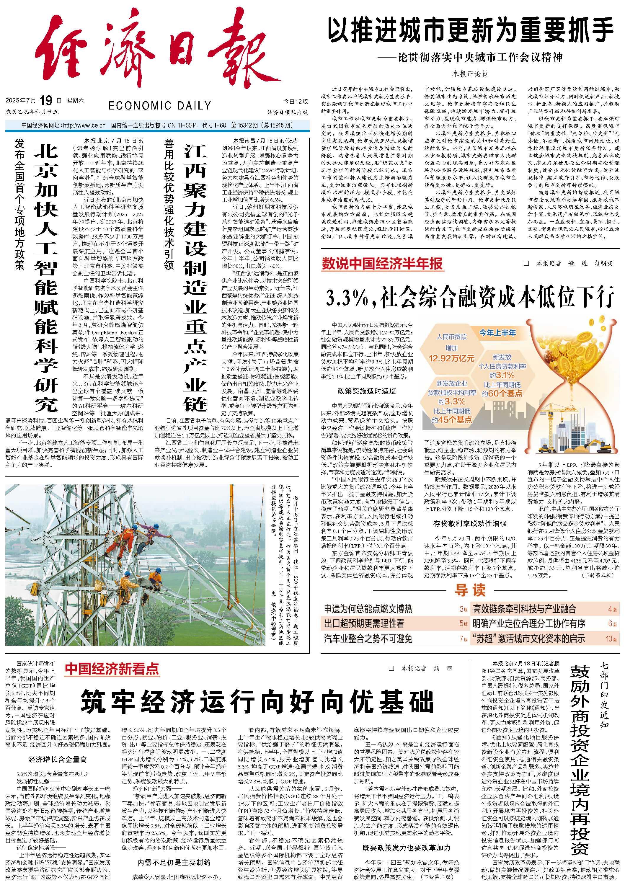 为改善经济运营而构成稳定的基础