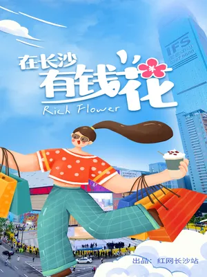 专题 | 烟火长沙，“敢花”新势力