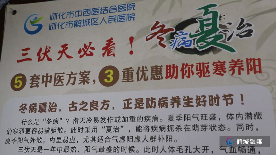 鹤城区人民医院：三伏贴开贴 中医特色疗法为健康“加分.mp4_000000.463.png