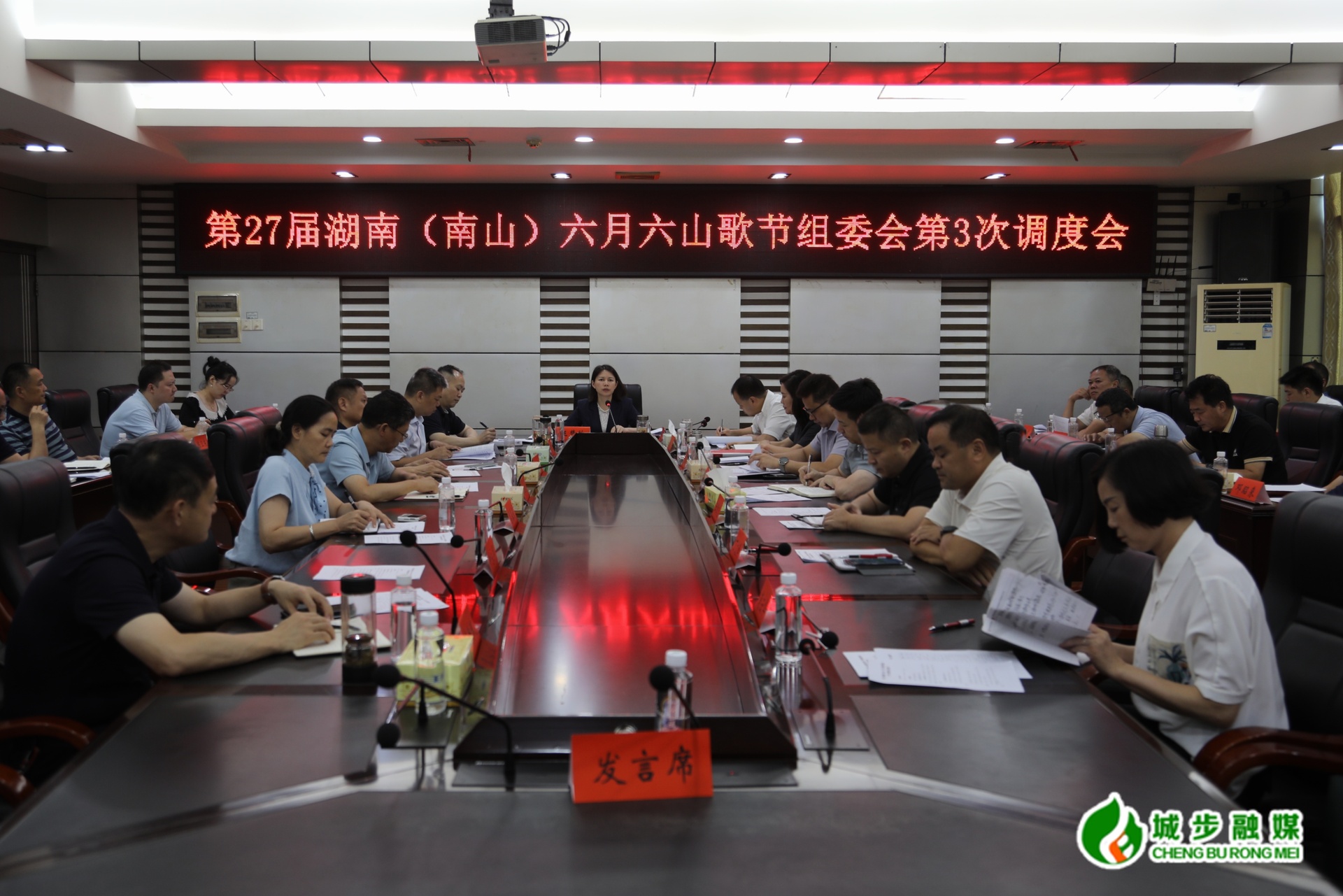 城步召开第27届湖南（南山）六月六山歌节组委会第3次调度会(图1)