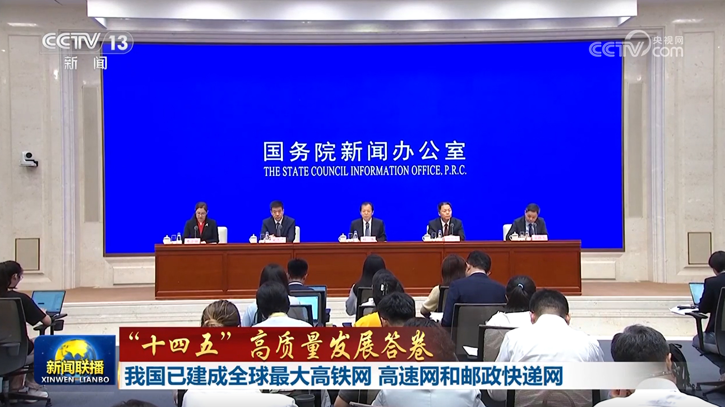 “十四五”高质量发展答卷丨我国已建成全球最大高铁网 高速网和邮政快递网