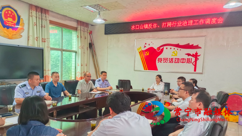 水口山镇开会1.jpg