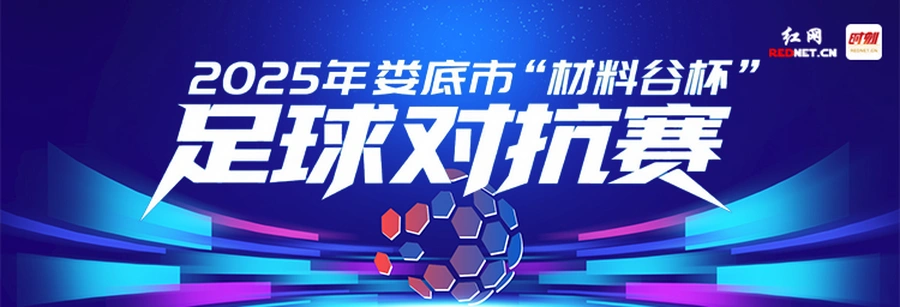 专题｜“谷”劲十足 “娄超”狂飙