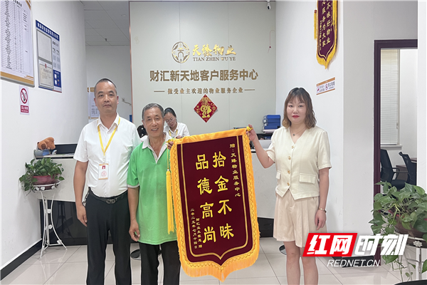 物业拾金不昧.png 物业拾金不昧.png