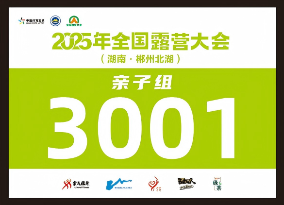 号码布(2）.png