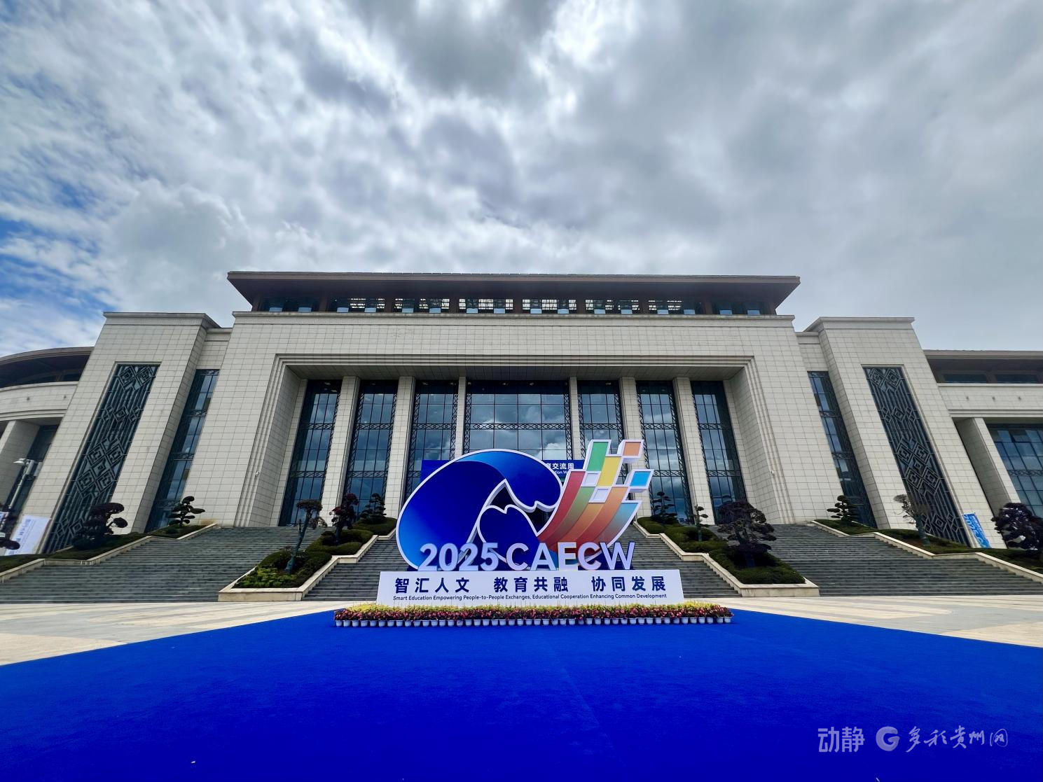 教育设定了舞台，中国和东盟在圭村见面，他们