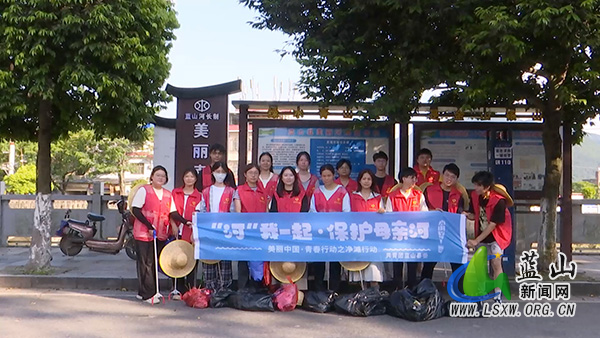 团县委：“河小青” 行动正当时 返乡学子“清”力护航.jpg