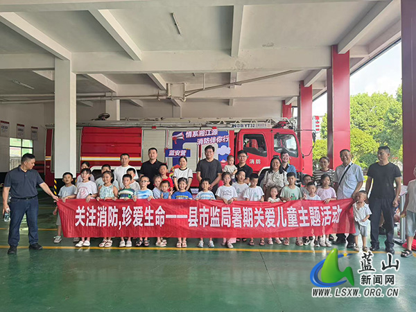蓝山县消防救援大队“蓝安营”暑期开放日迎来县市场监督管理局20组亲子家庭探秘“火焰蓝”1.jpg