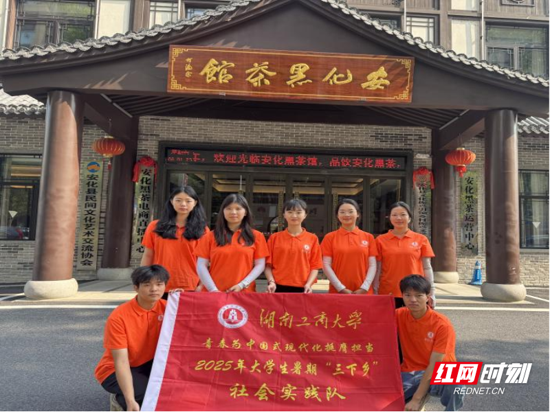 图为茶数先锋队在安化黑茶馆前坪合影  罗京摄.png