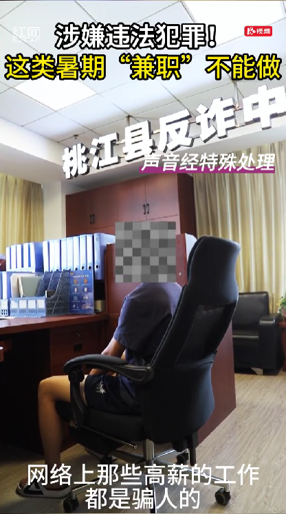 这类暑期兼职不能做！