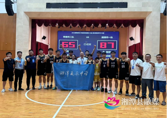 湘潭凤凰中学男篮创佳绩 斩获省赛第七名 刷新校史纪录142.png