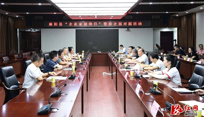 麻阳开展“企业家接待日”暨政企面对面活动