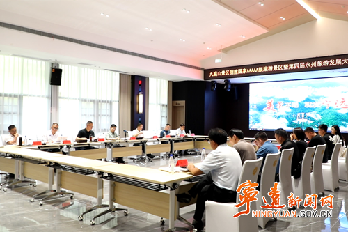 寧遠(yuǎn)九嶷山景區(qū)創(chuàng)建國家5A級(jí)旅游景區(qū)暨第四屆永州旅游發(fā)展大會(huì)籌備工作調(diào)度會(huì)召開_副本500.png