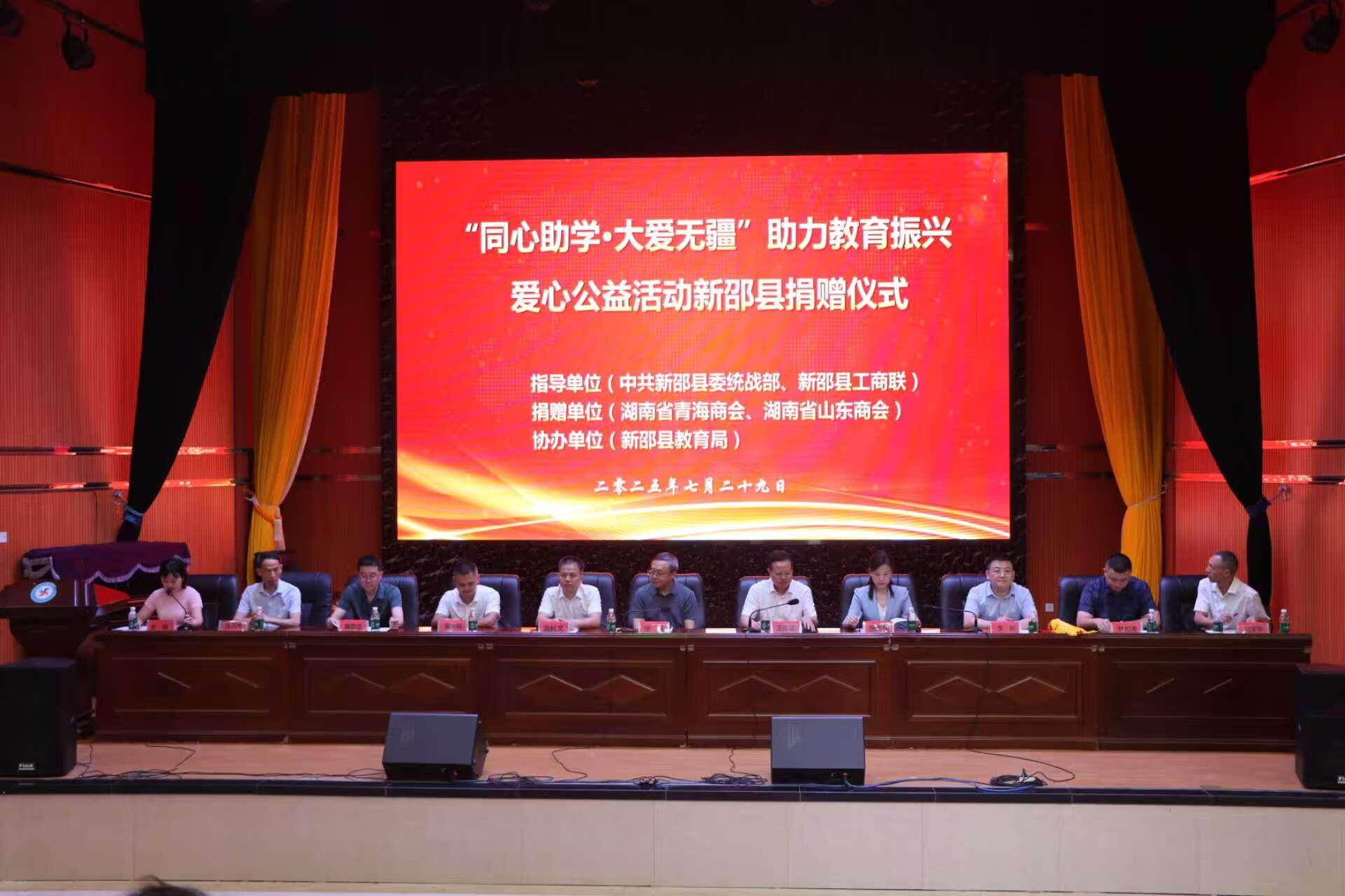 新邵县举办“同心助学·大爱无疆”爱心公益捐赠活动(图1)