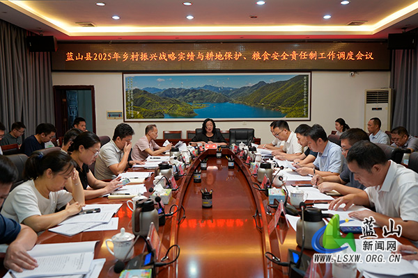 我县召开2025年乡村振兴战略实绩与耕地保护、粮食安全责任制工作调度会.jpg