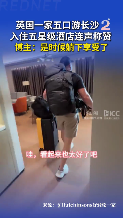英国家庭入住长沙酒店