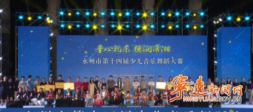 永州市第十四屆少兒音樂舞蹈大賽在寧遠九嶷山圓滿舉行_副本500.png