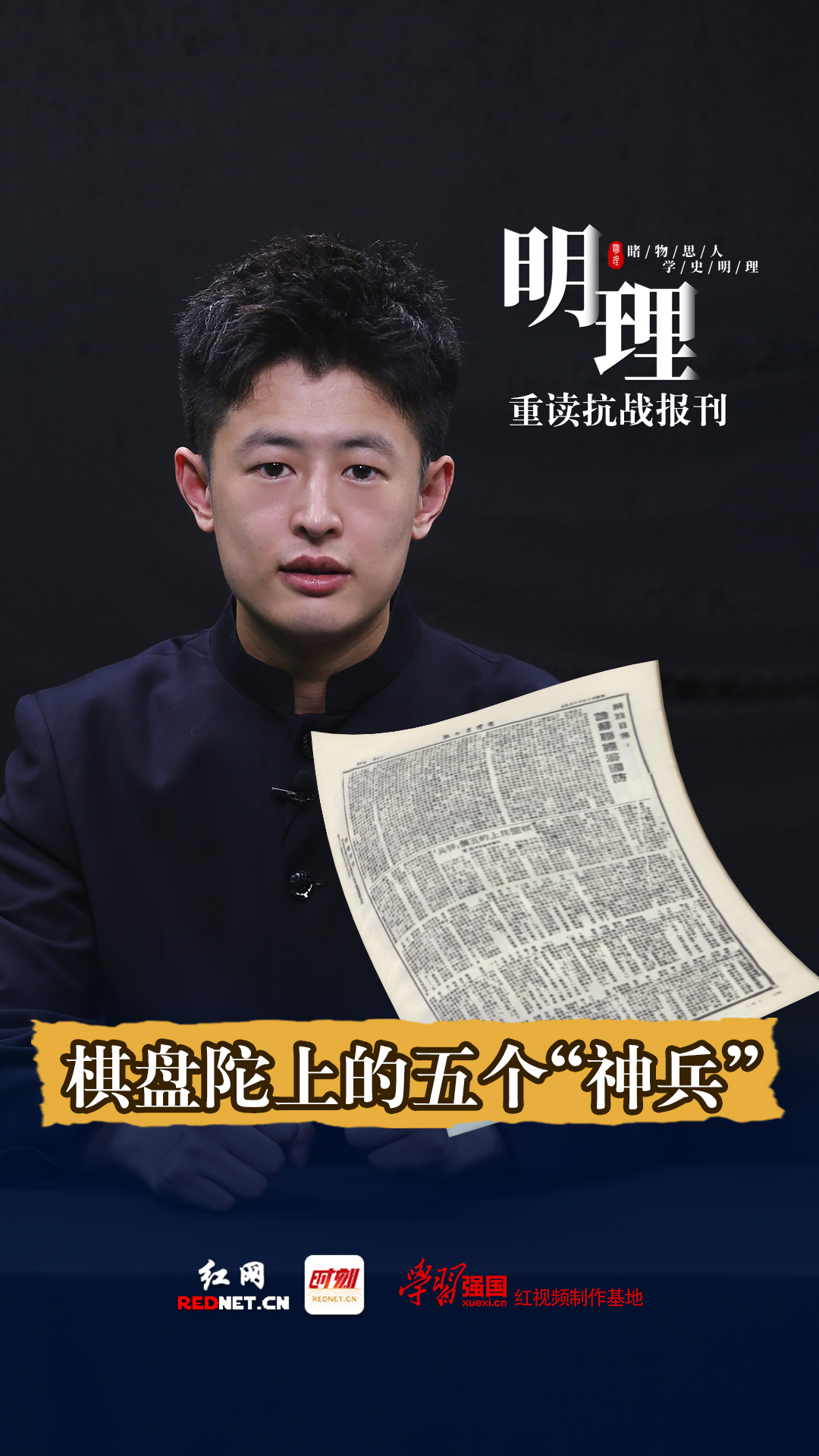 棋盘陀上的五个“神兵”