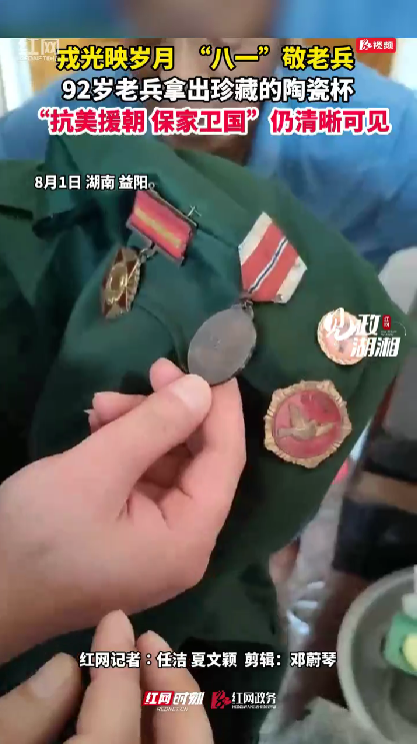 92岁老兵珍藏的陶瓷杯